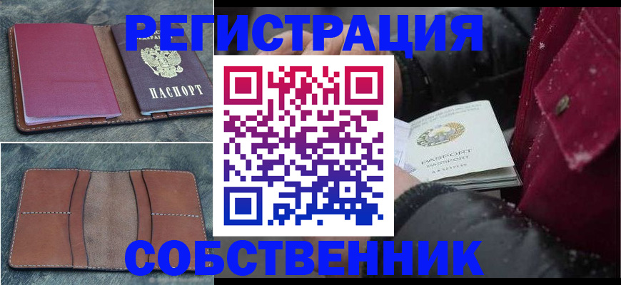 временная регистрация купить в Кирсе